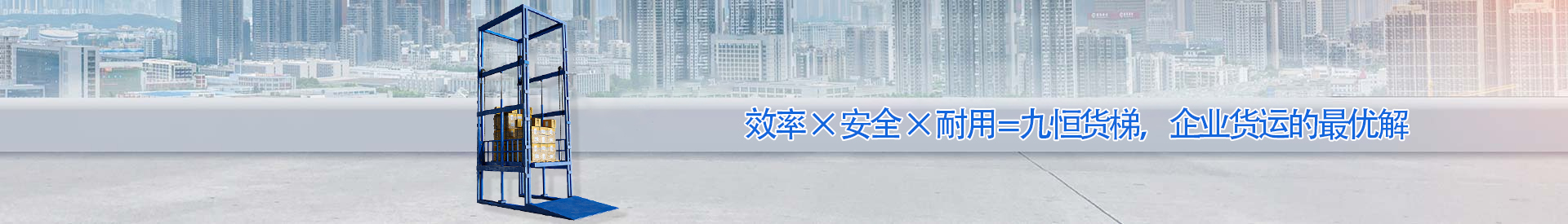 南阳顺优升降科技